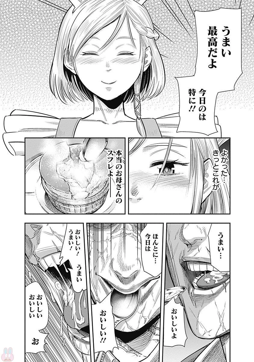 DINERダイナー 第18話 - 17