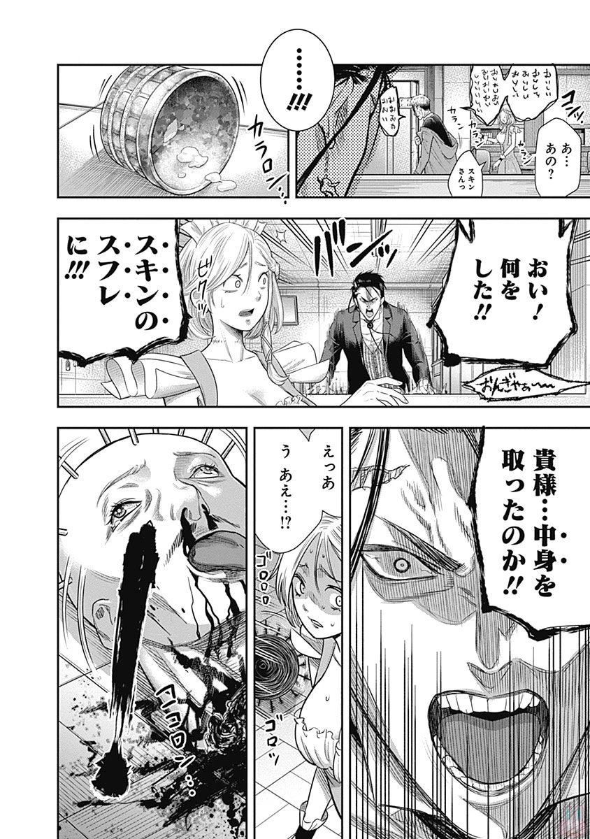 DINERダイナー 第18話 - 19