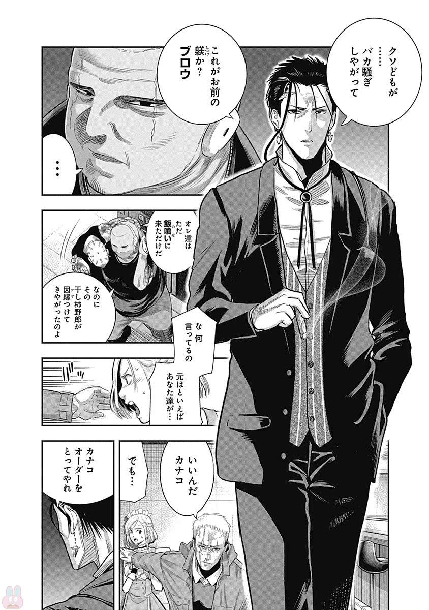 DINERダイナー 第16話 - 14