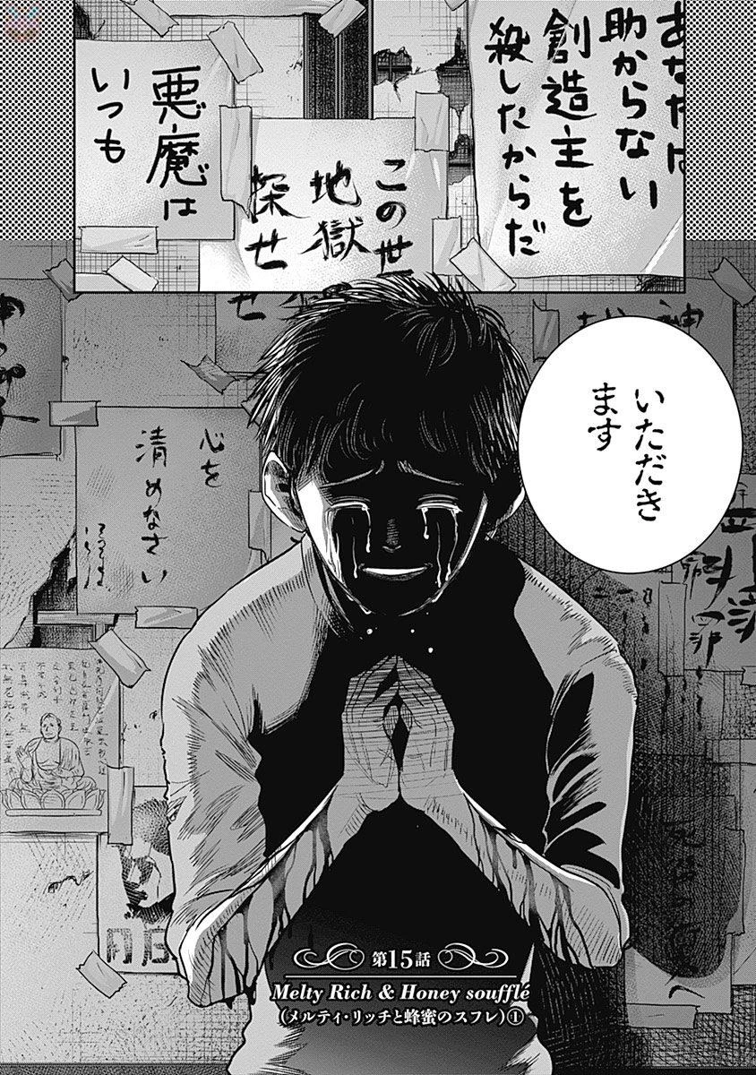 DINERダイナー 第15話 - 2