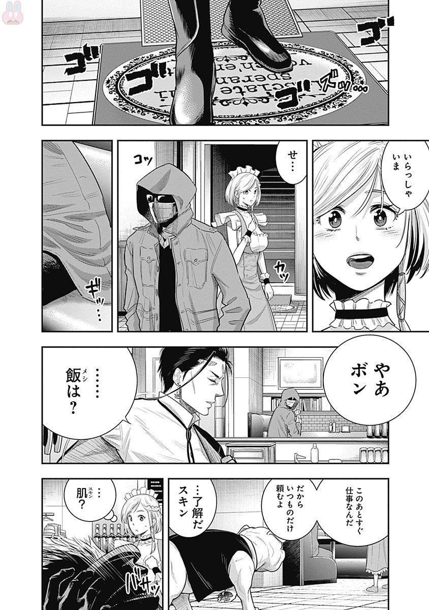 DINERダイナー 第15話 - 4