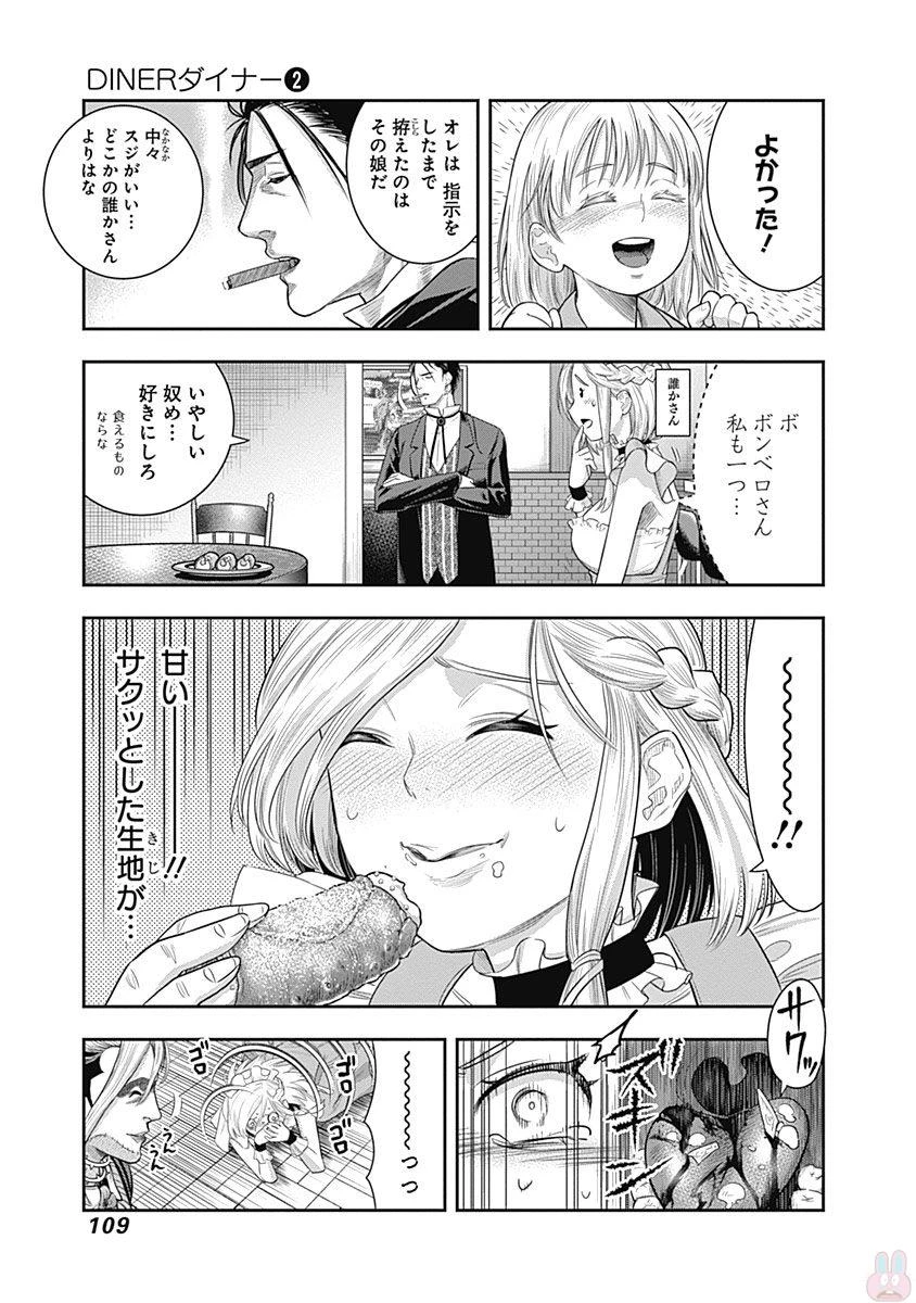 DINERダイナー 第14話 - 3