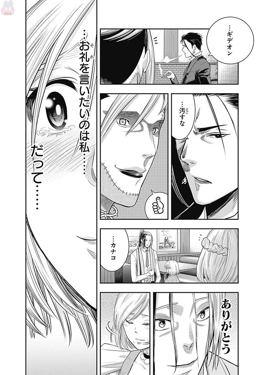 DINERダイナー 第14話 - 4