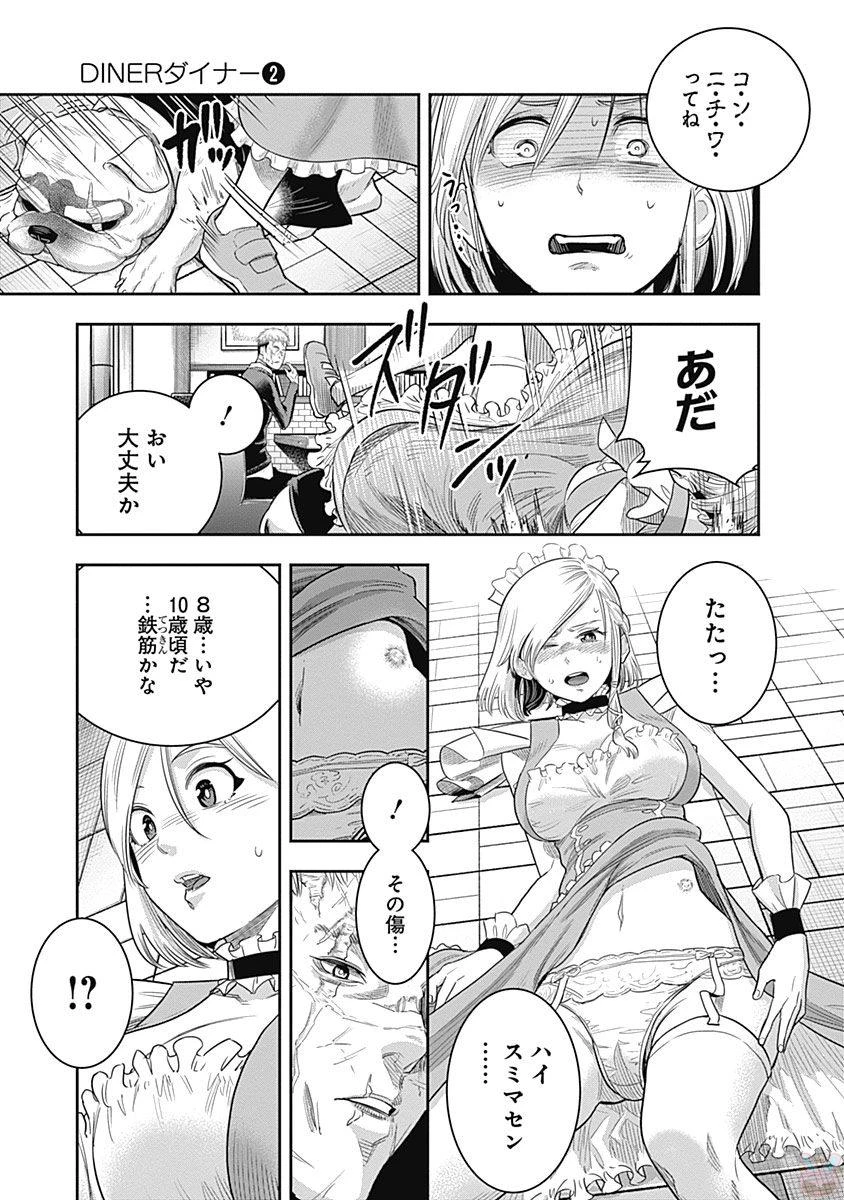 DINERダイナー 第15話 - 7