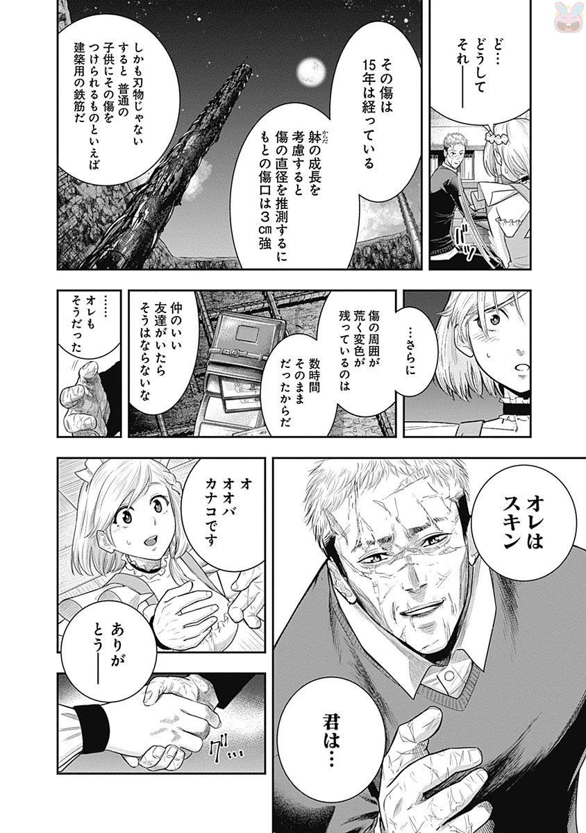 DINERダイナー 第15話 - 8