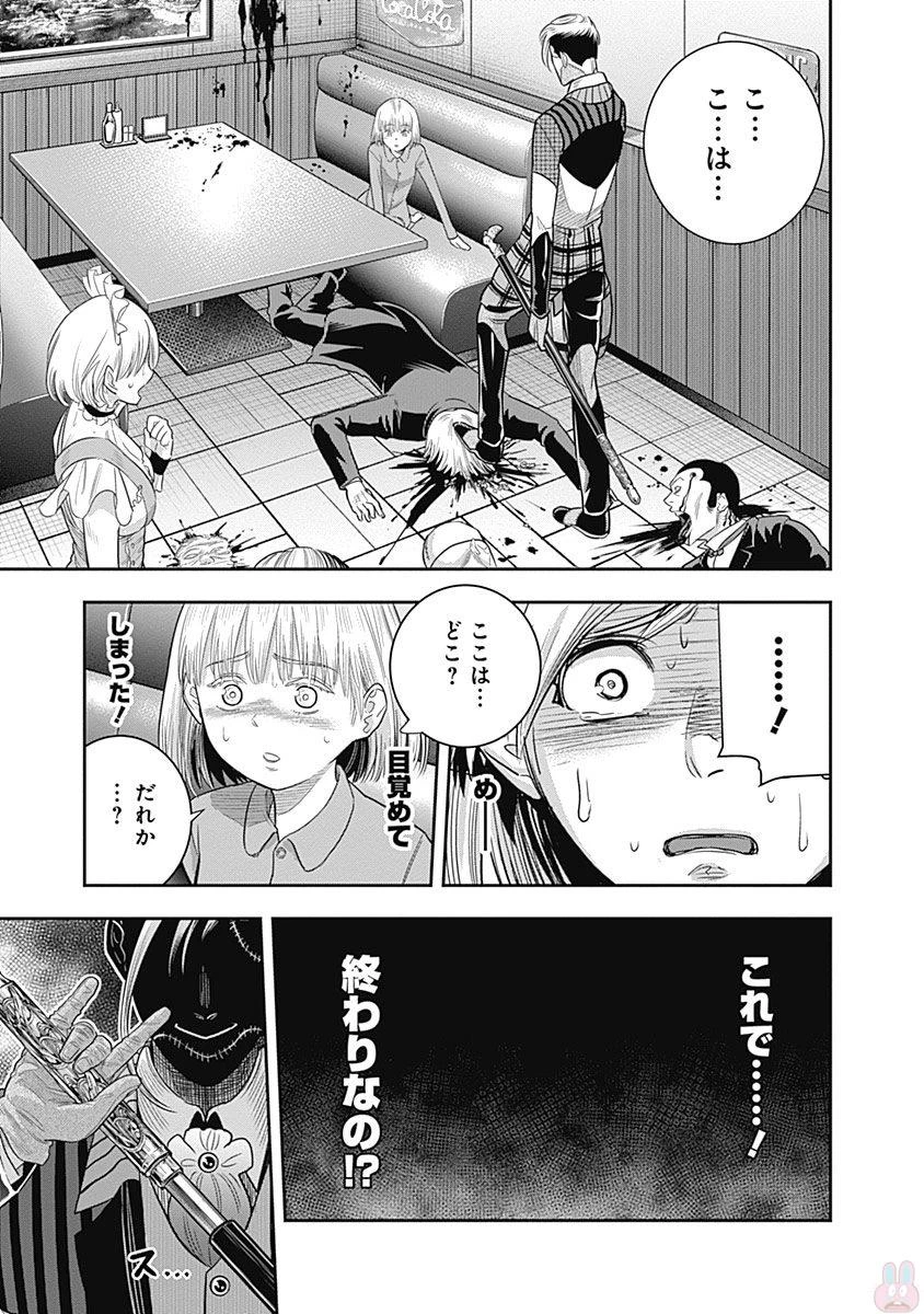 DINERダイナー 第13話 - 4