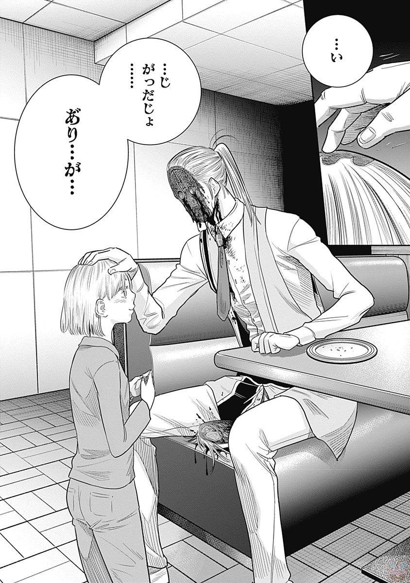 DINERダイナー 第14話 - 10