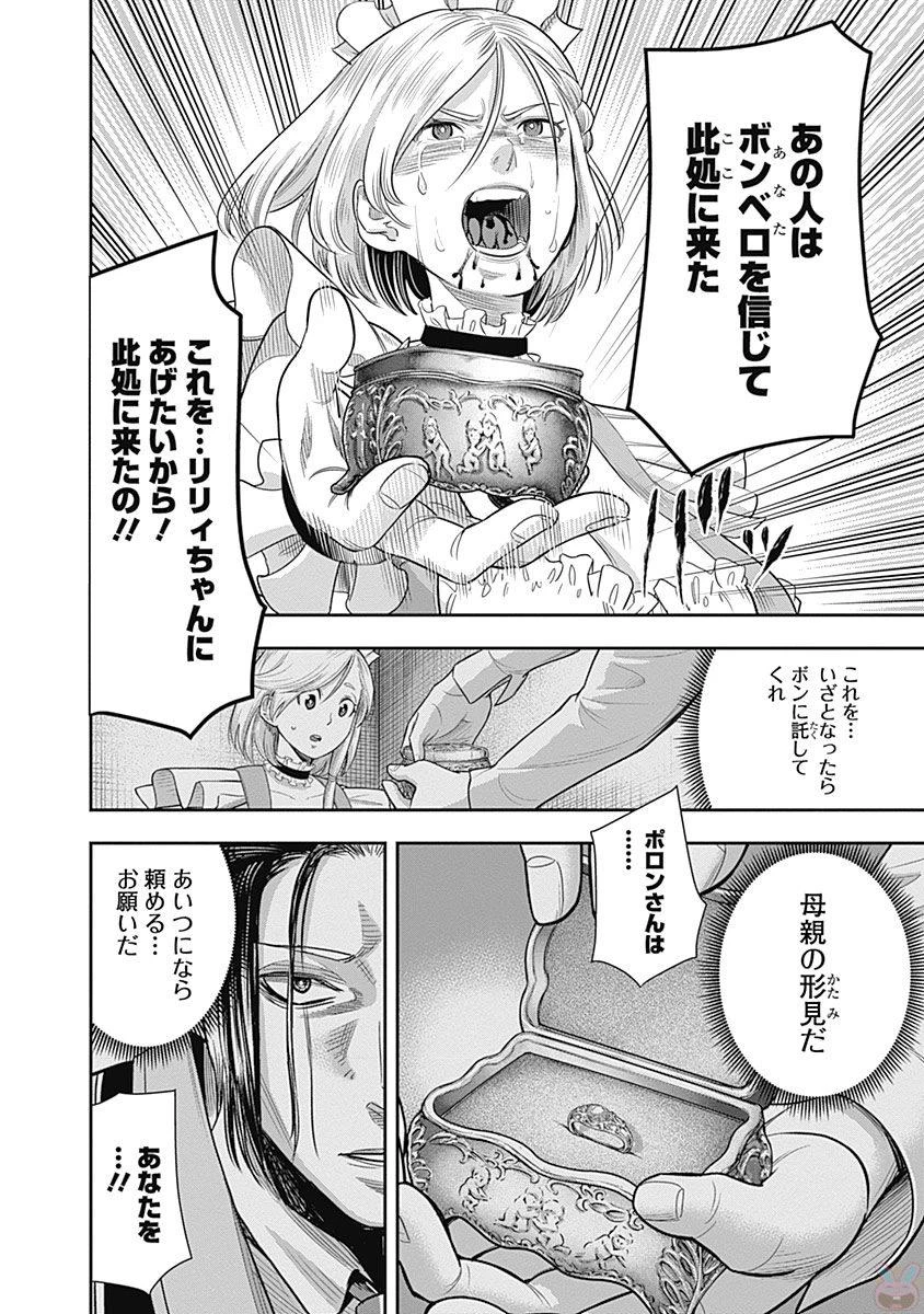 DINERダイナー 第14話 - 14