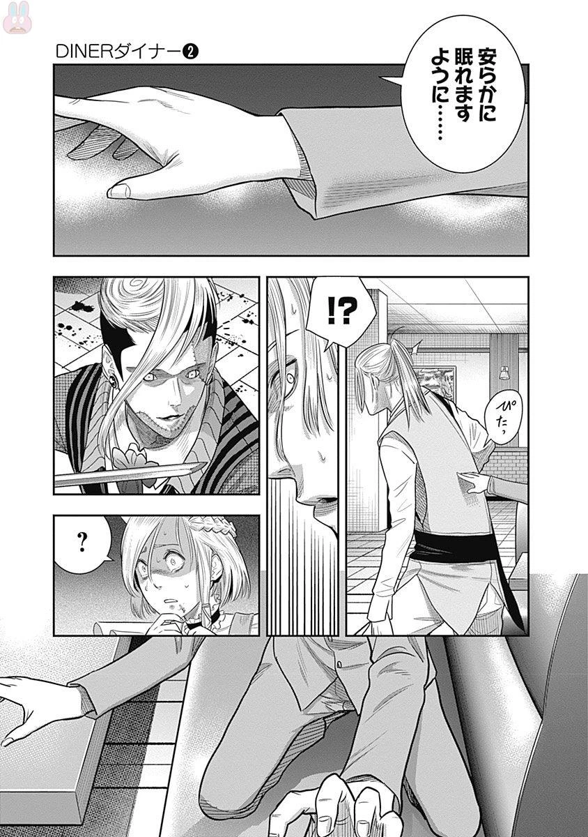 DINERダイナー 第13話 - 8