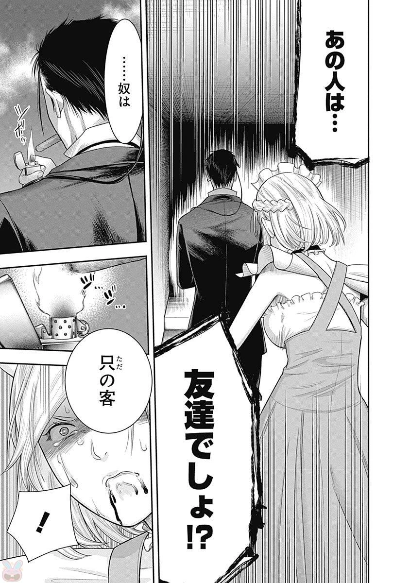 DINERダイナー 第14話 - 15