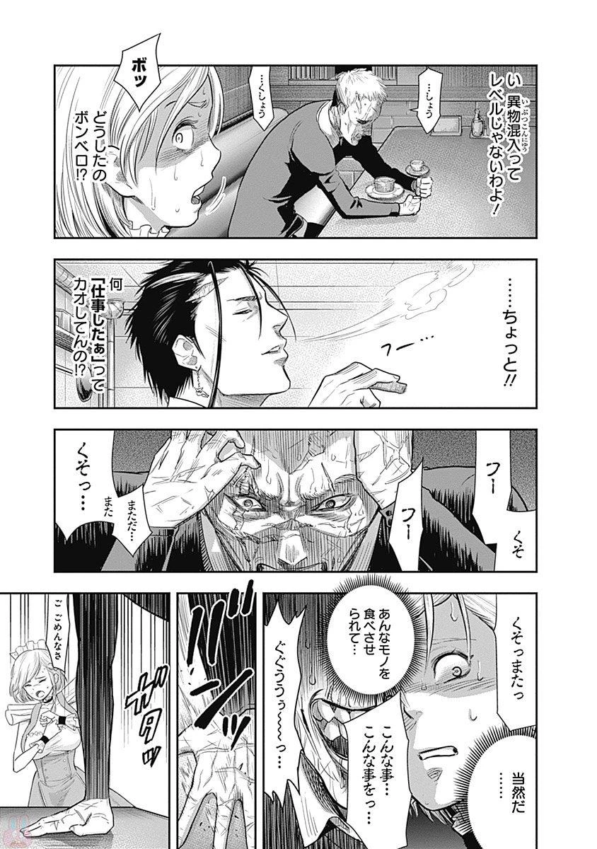 DINERダイナー 第15話 - 17