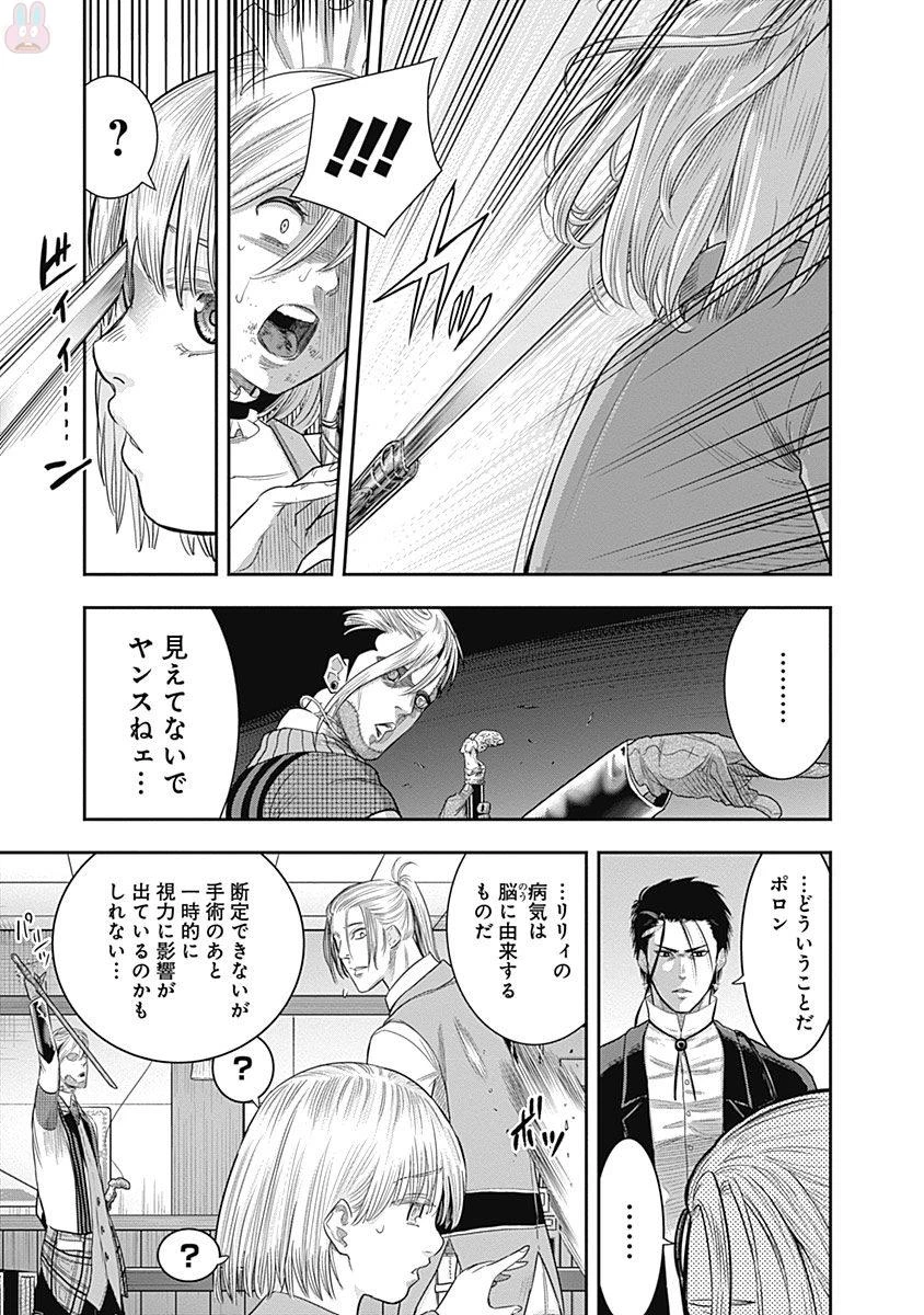 DINERダイナー 第13話 - 10