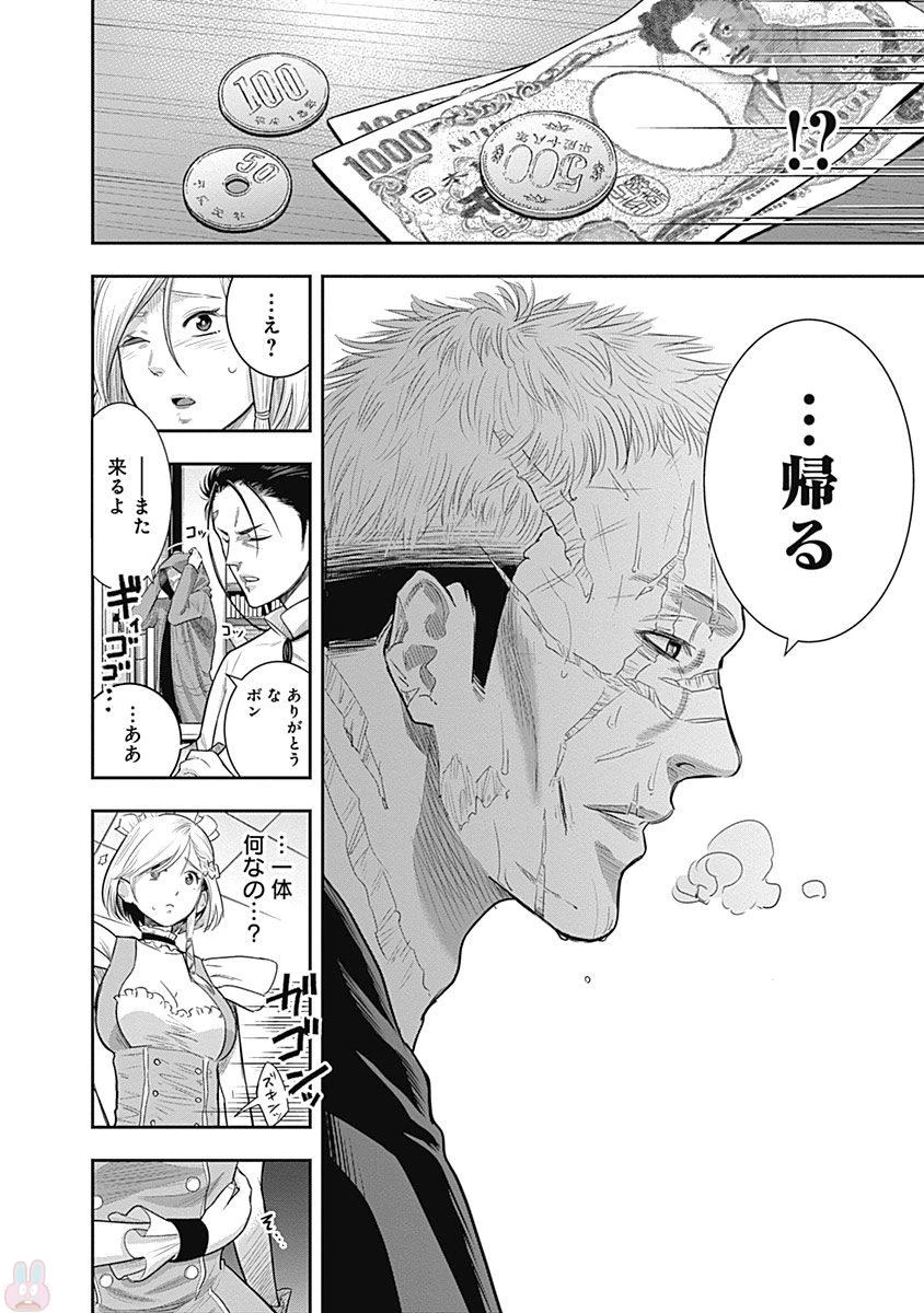 DINERダイナー 第15話 - 18