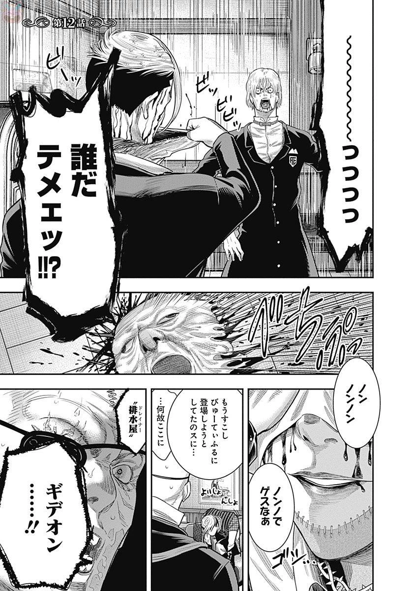 DINERダイナー 第12話 - 1