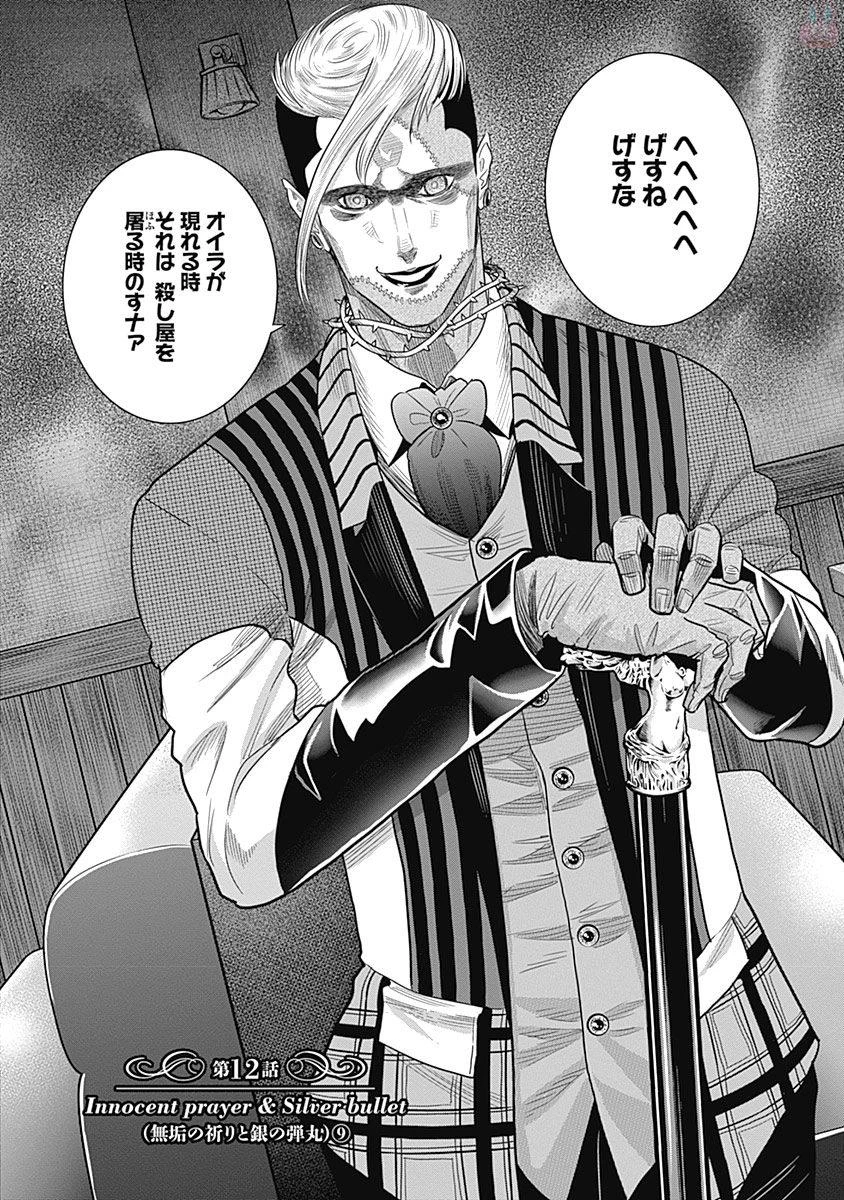 DINERダイナー 第12話 - 2