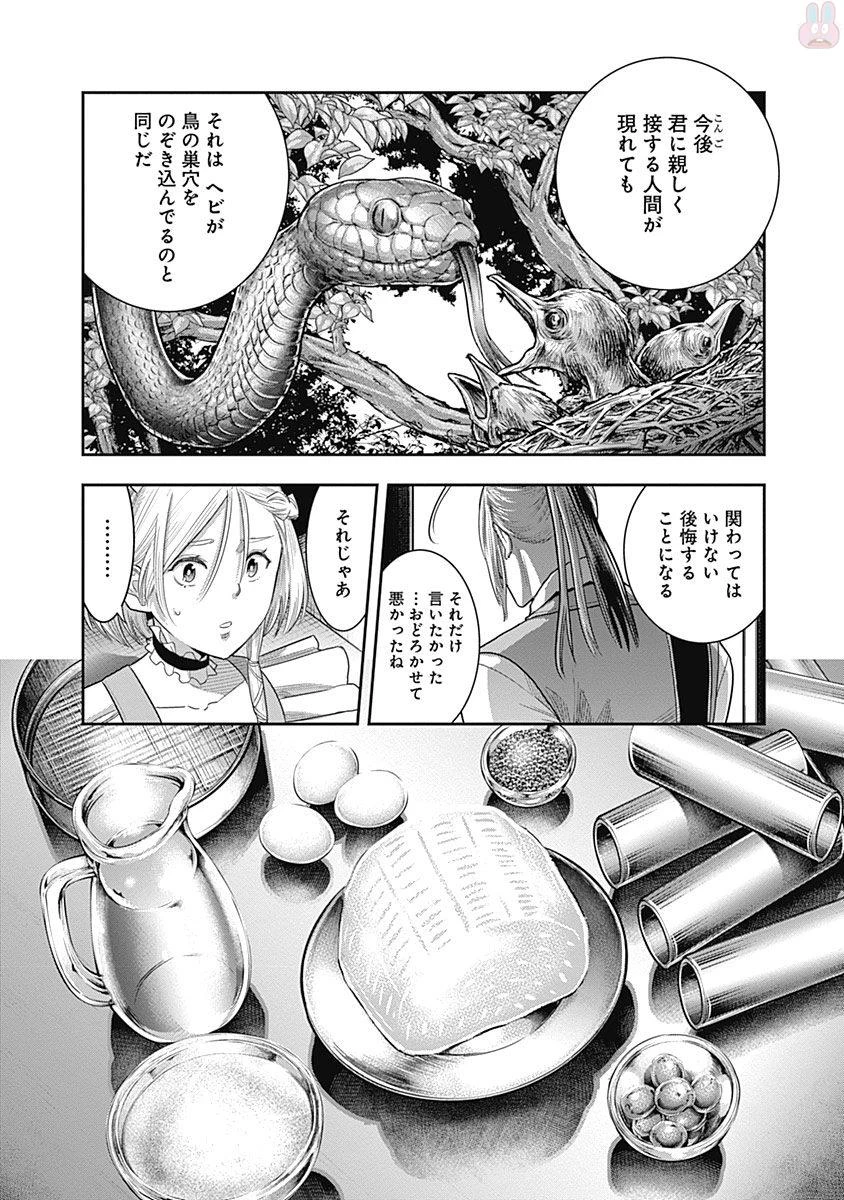 DINERダイナー 第13話 - 17