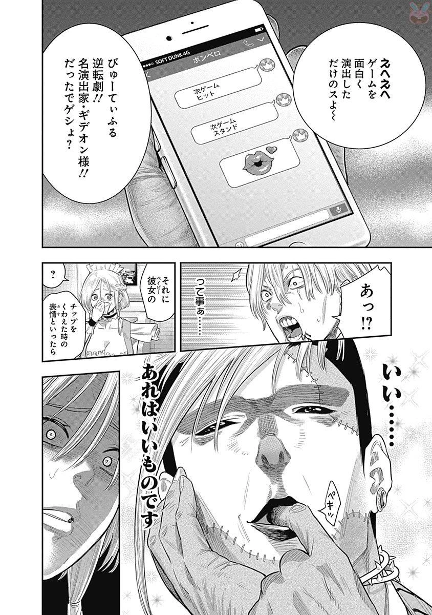 DINERダイナー 第12話 - 4