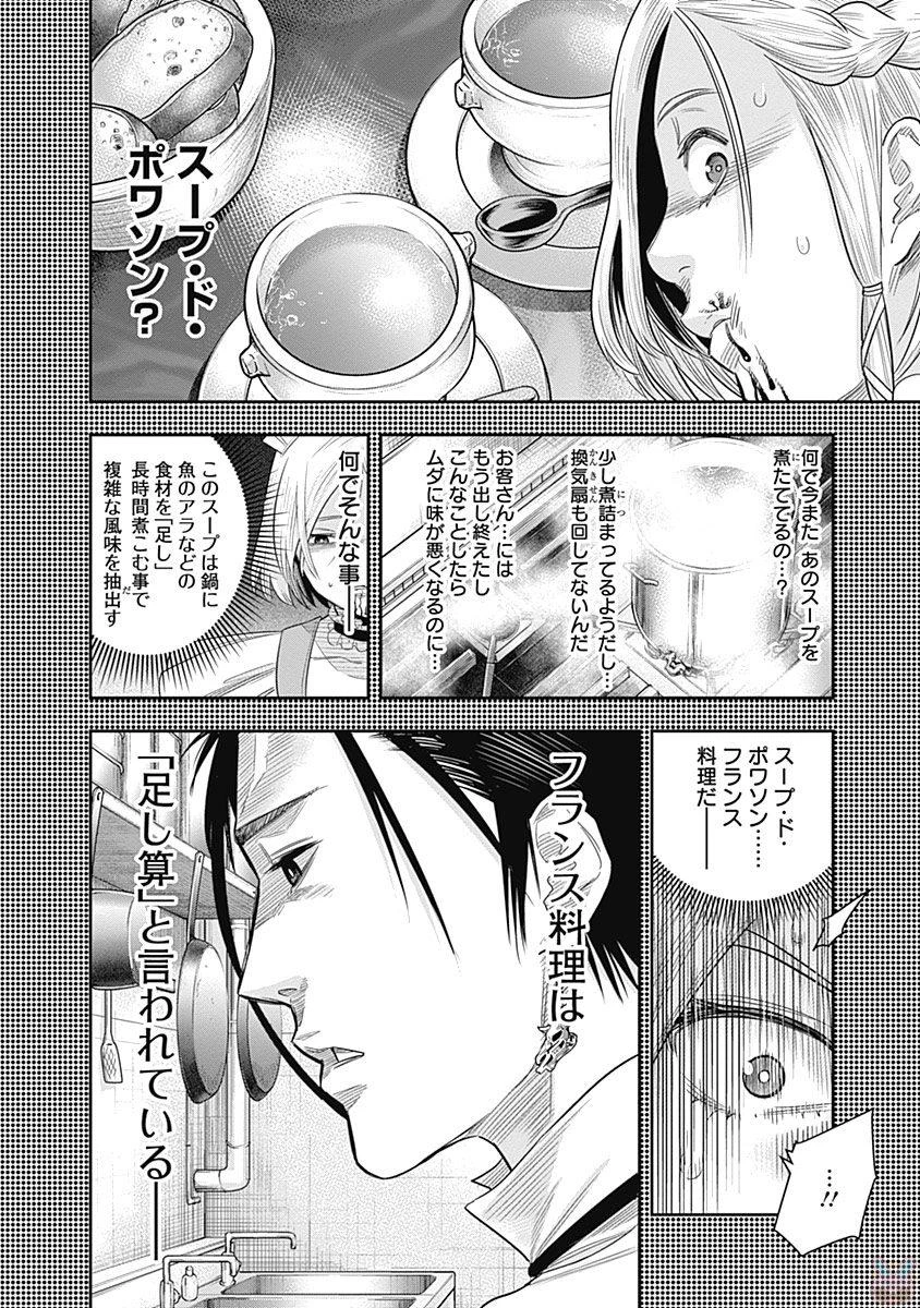 DINERダイナー 第11話 - 2