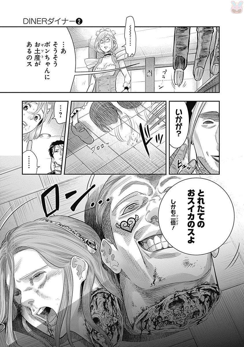 DINERダイナー 第12話 - 5