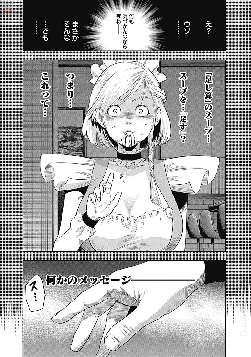 DINERダイナー 第11話 - 3