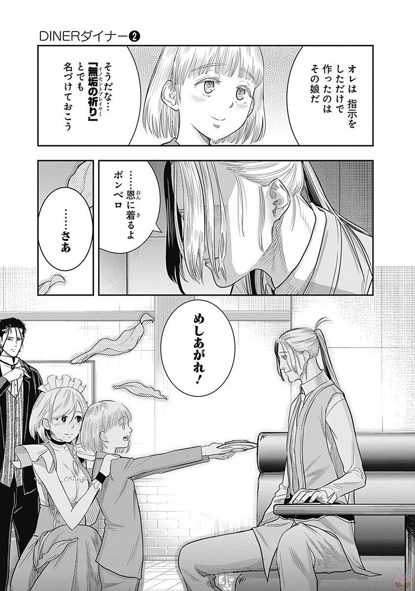 DINERダイナー 第13話 - 22