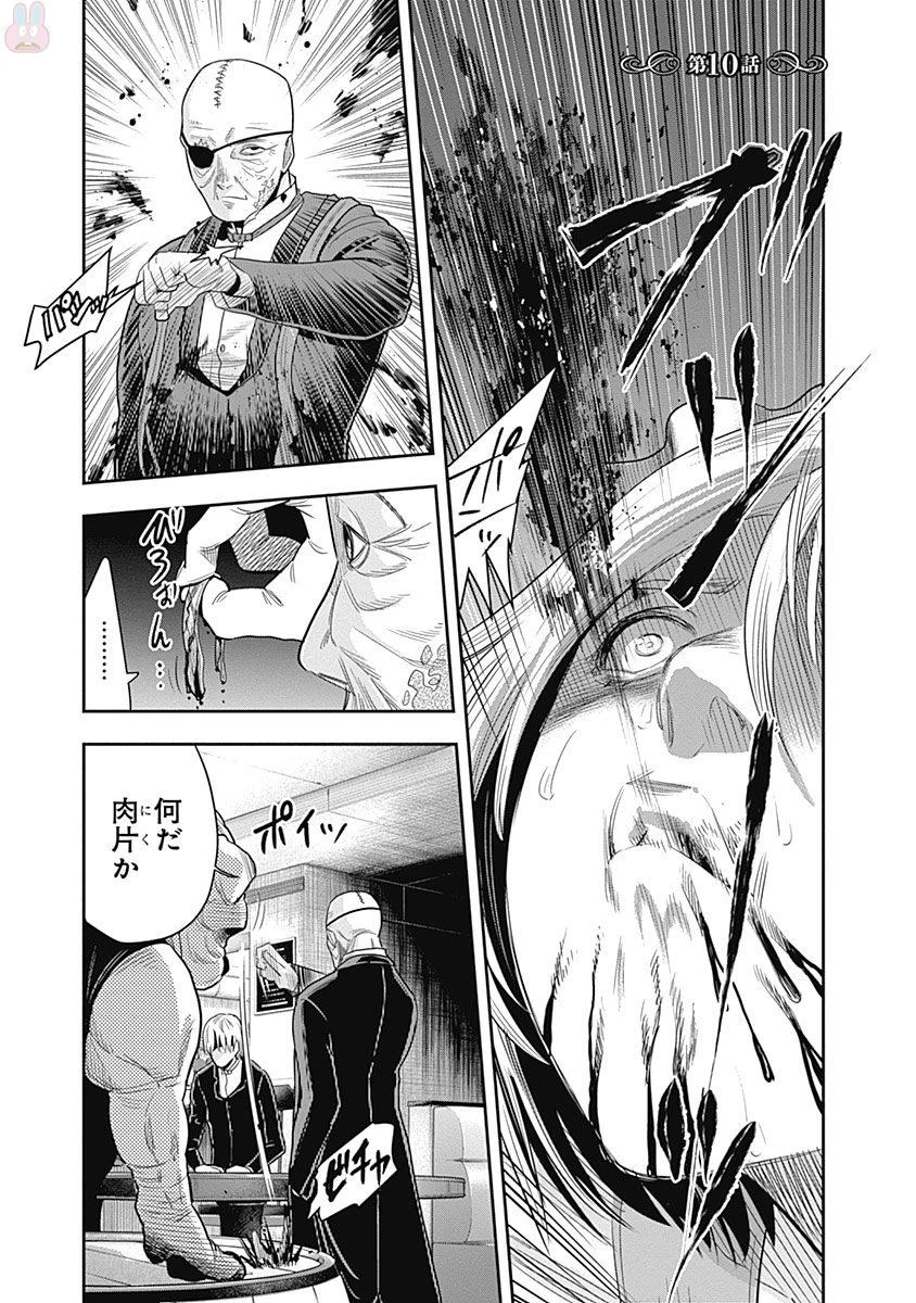 DINERダイナー 第10話 - 1