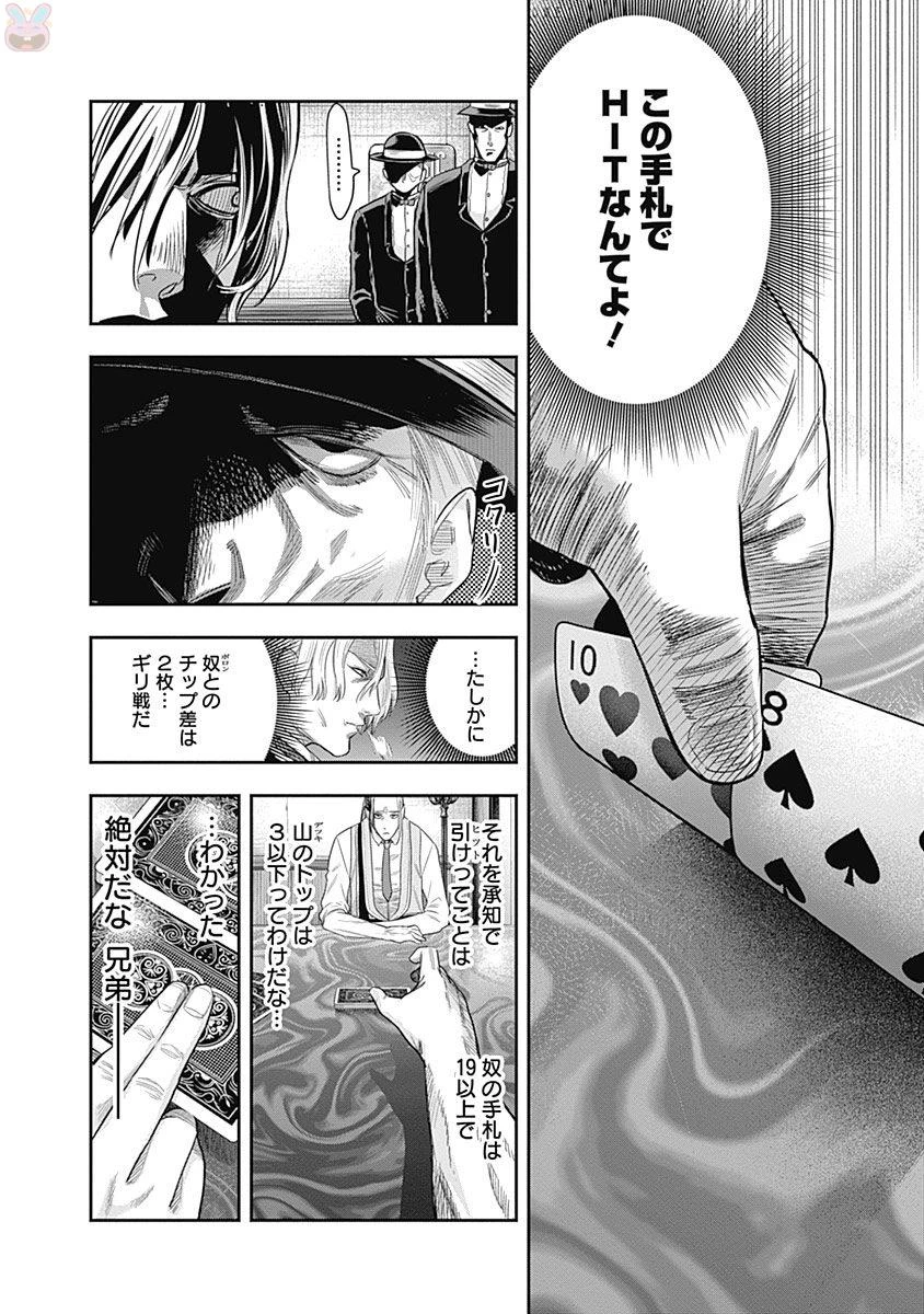 DINERダイナー 第11話 - 8