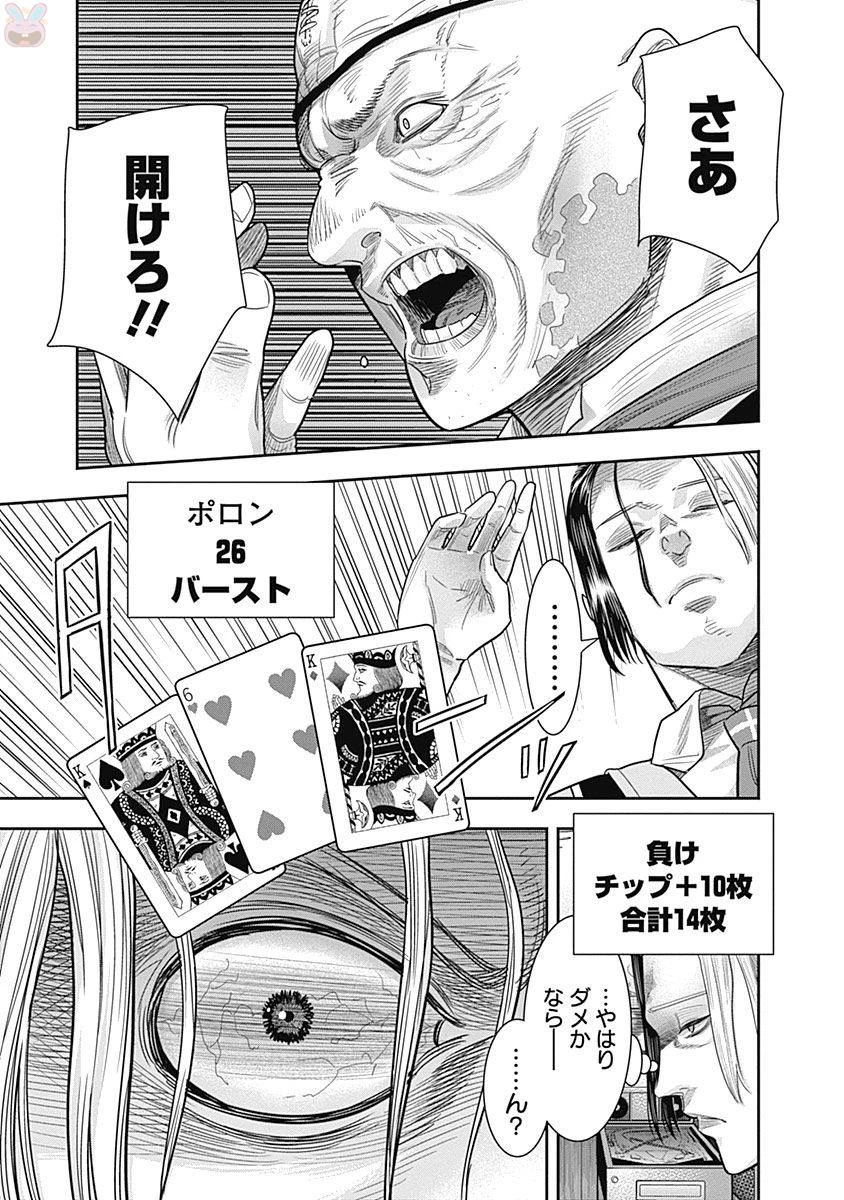 DINERダイナー 第11話 - 9