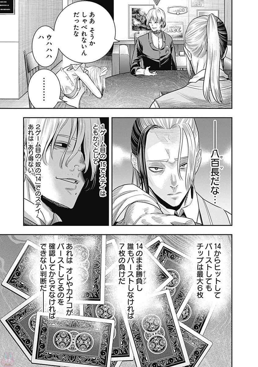 DINERダイナー 第10話 - 3