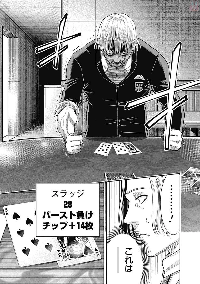 DINERダイナー 第11話 - 10