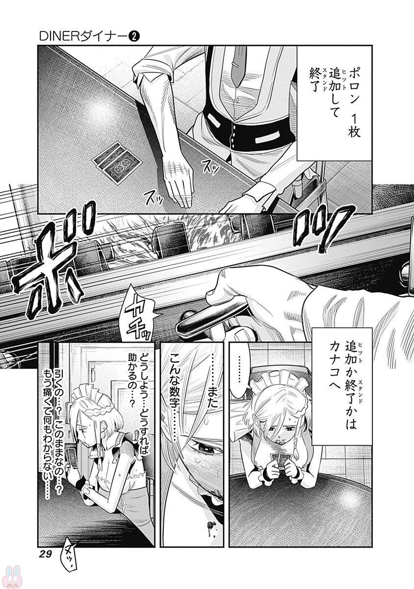 DINERダイナー 第10話 - 5