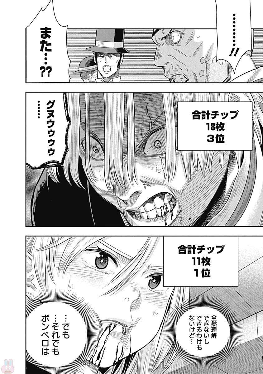 DINERダイナー 第11話 - 12