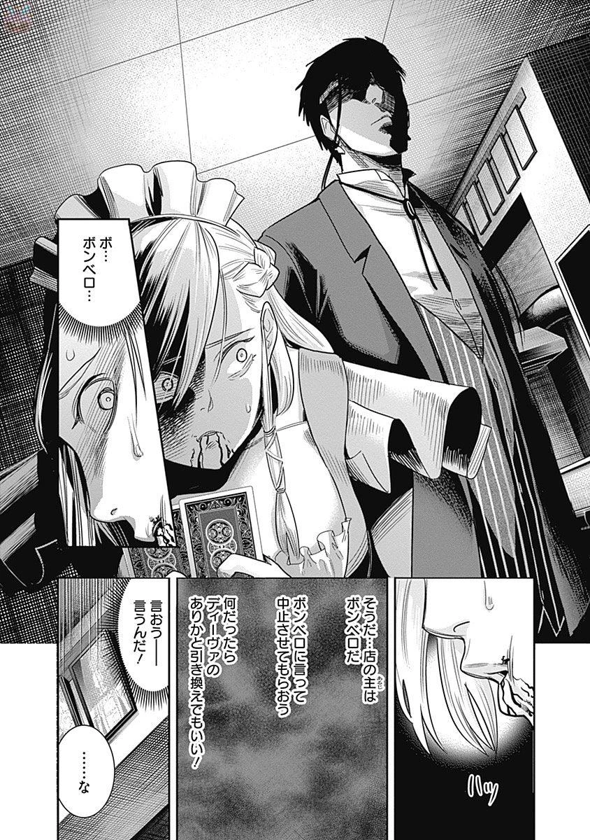 DINERダイナー 第10話 - 6