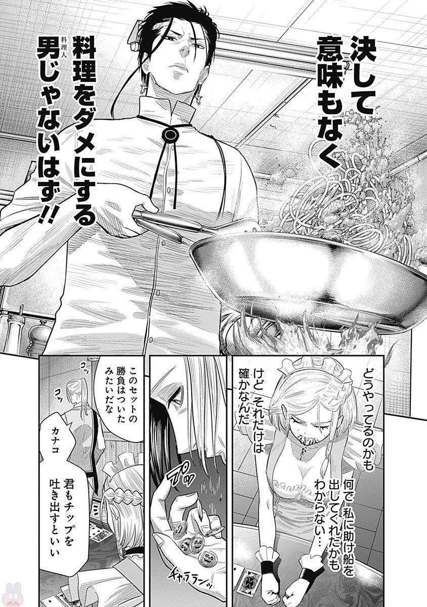 DINERダイナー 第11話 - 13