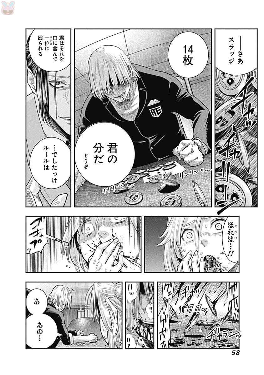 DINERダイナー 第11話 - 14