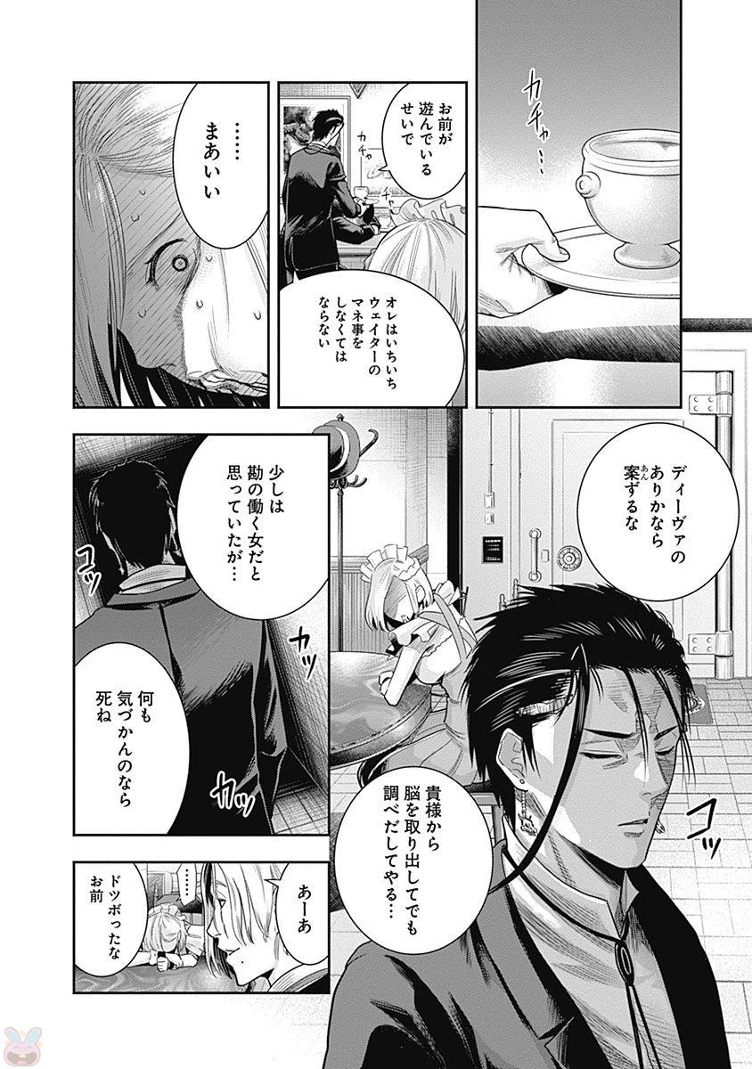 DINERダイナー 第10話 - 8