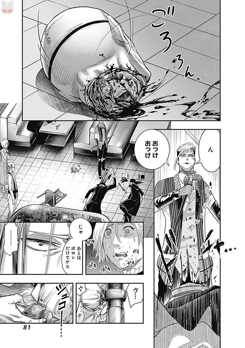 DINERダイナー 第12話 - 17