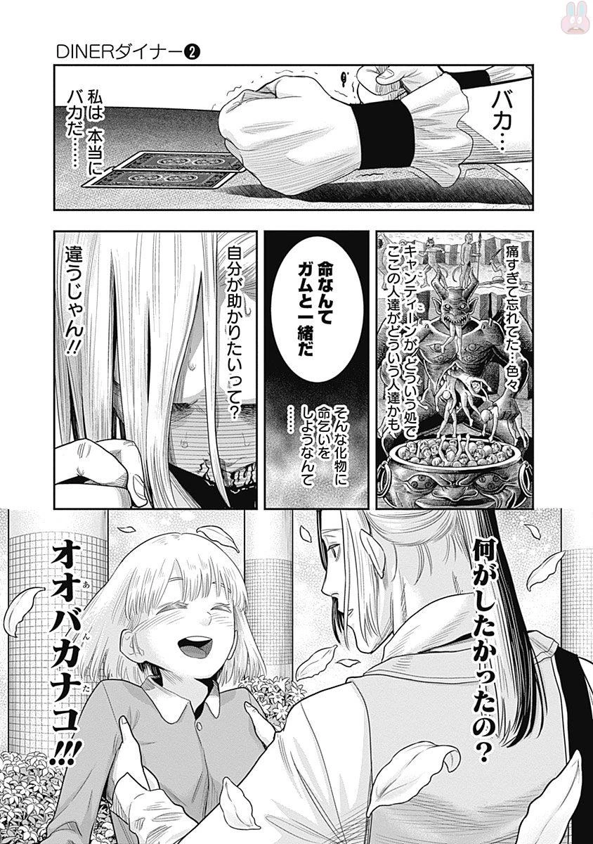 DINERダイナー 第10話 - 9