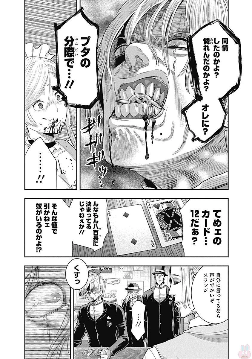 DINERダイナー 第11話 - 16