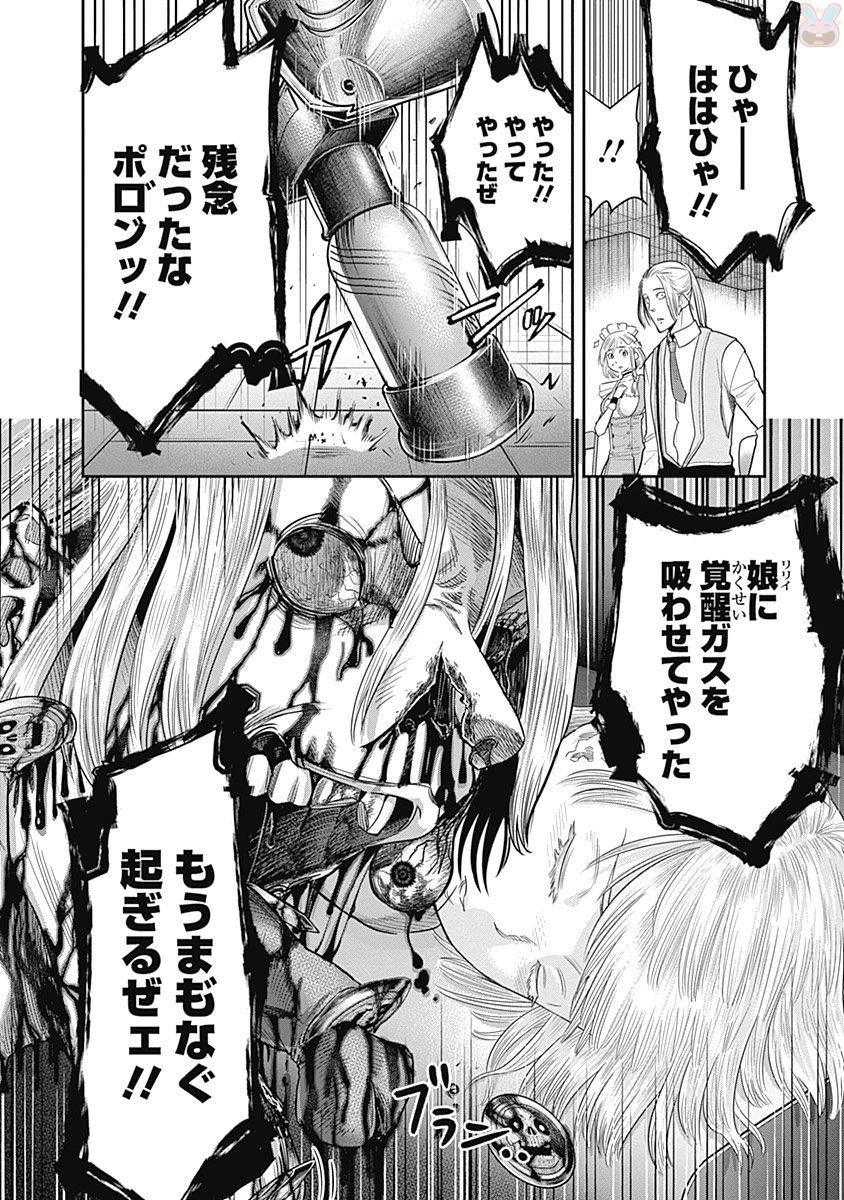 DINERダイナー 第12話 - 18