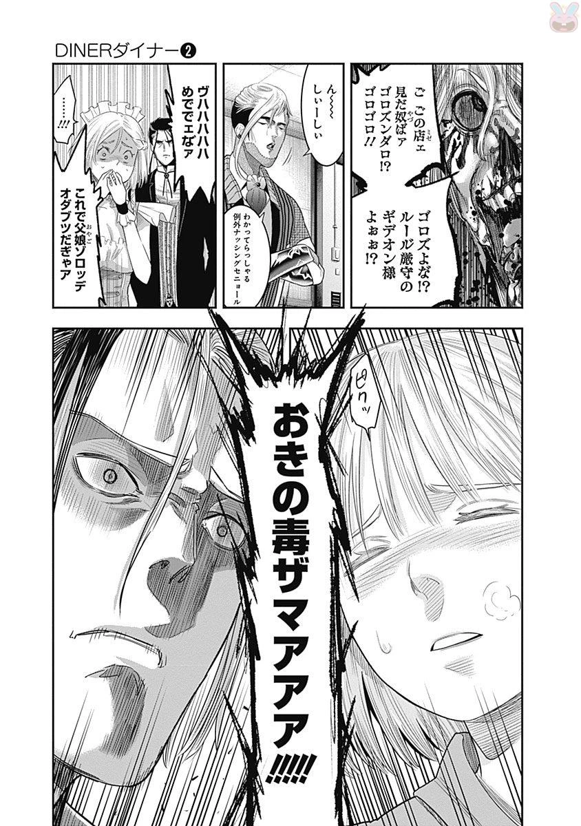 DINERダイナー 第12話 - 19