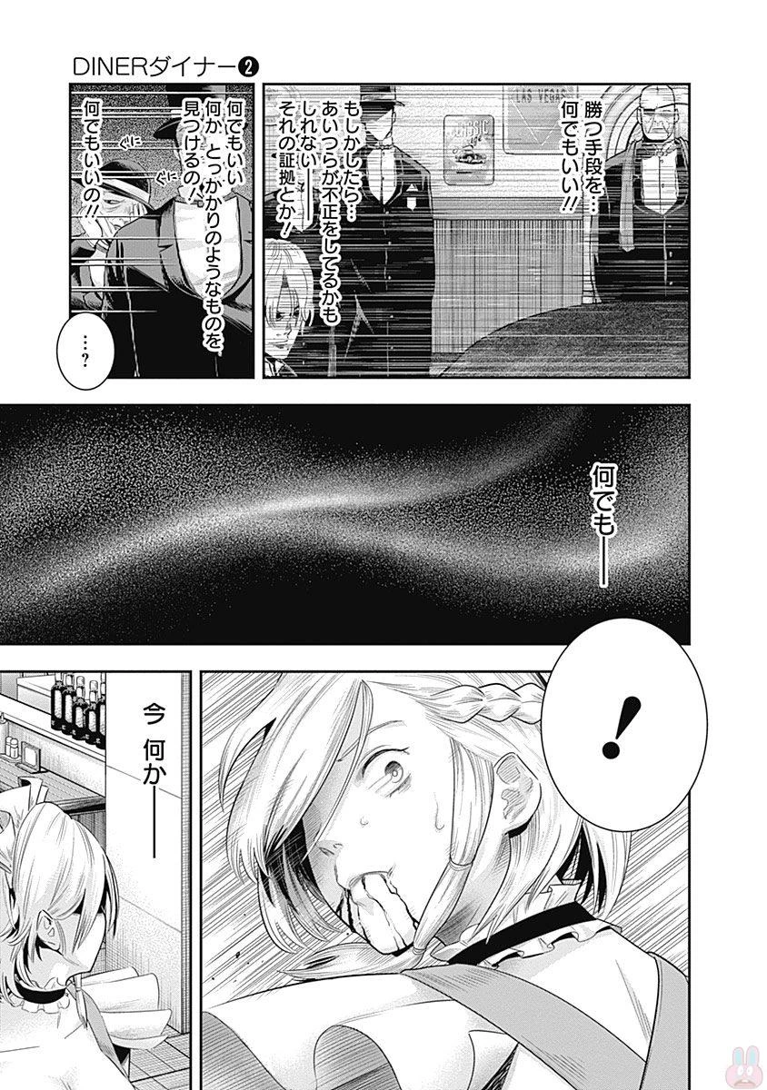 DINERダイナー 第10話 - 11