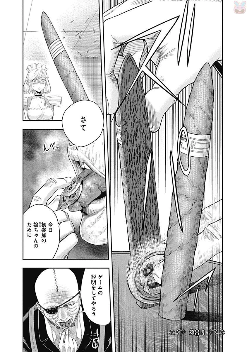 DINERダイナー 第8話 - 1