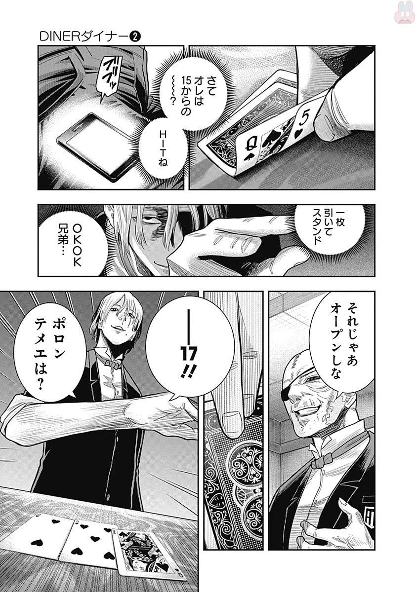 DINERダイナー 第10話 - 15