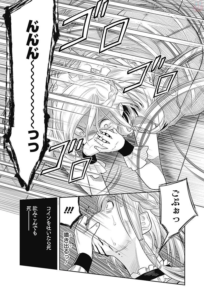 DINERダイナー 第9話 - 4