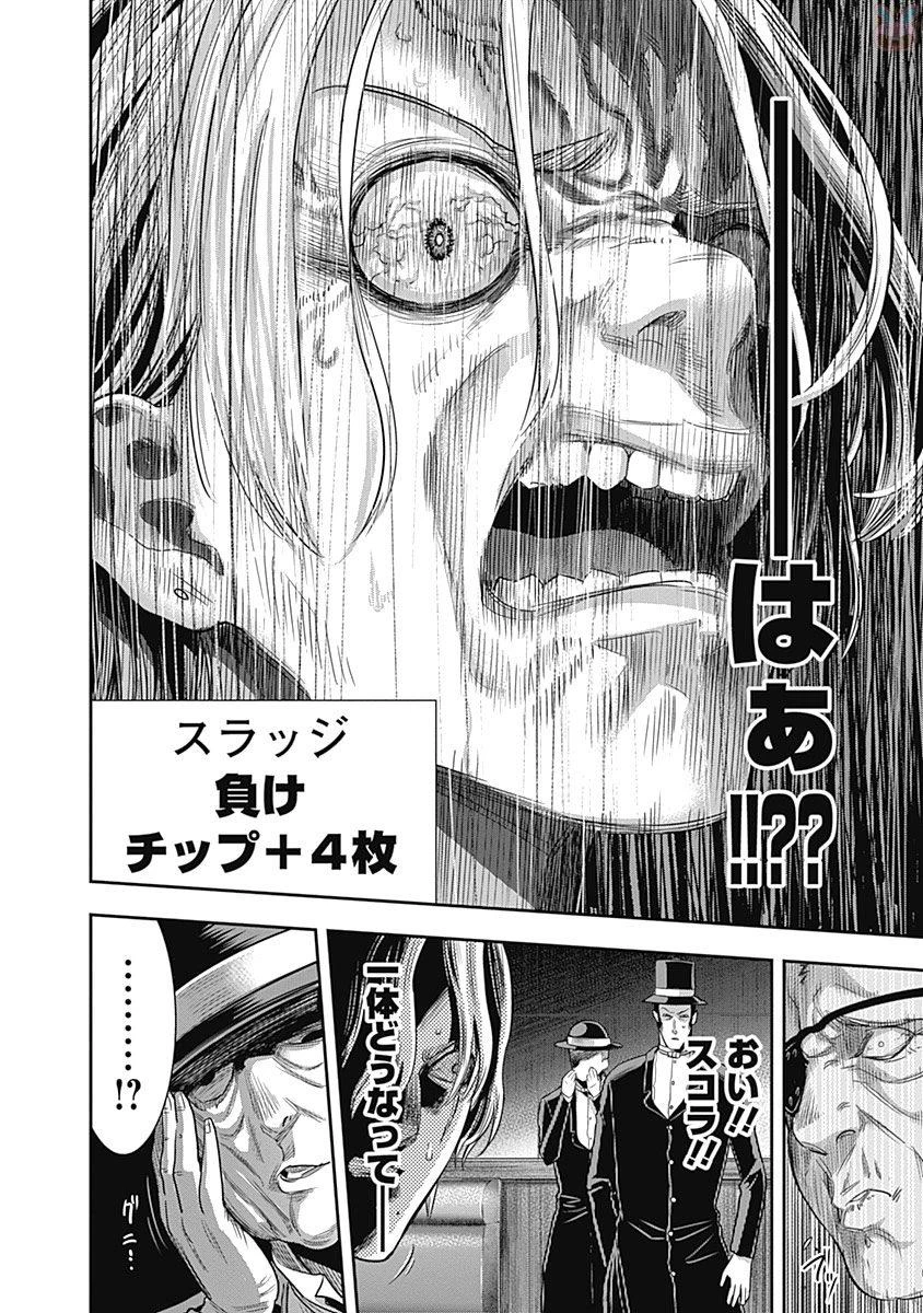 DINERダイナー 第10話 - 18