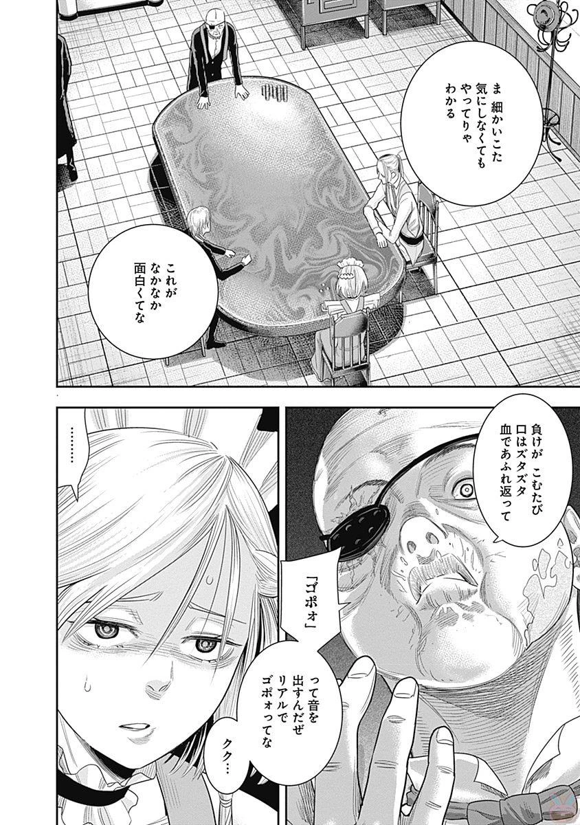 DINERダイナー 第8話 - 4