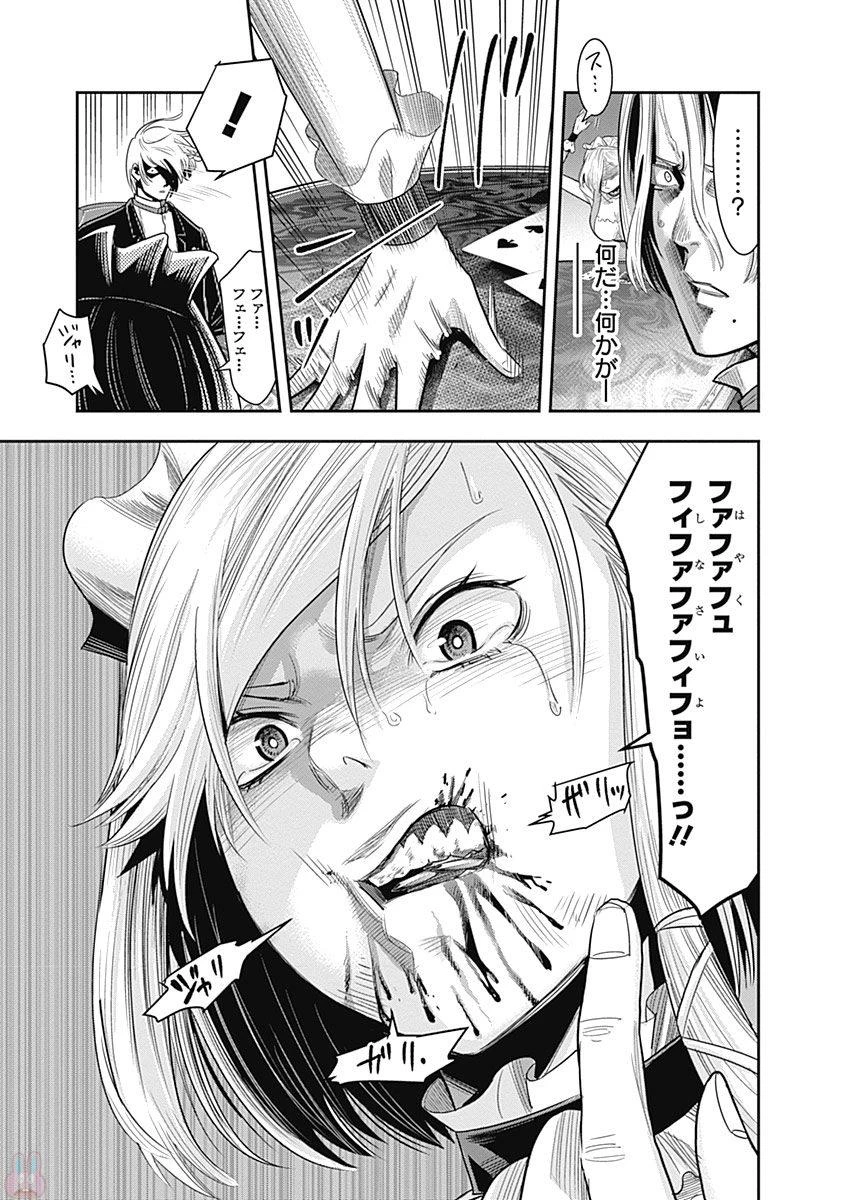 DINERダイナー 第10話 - 19