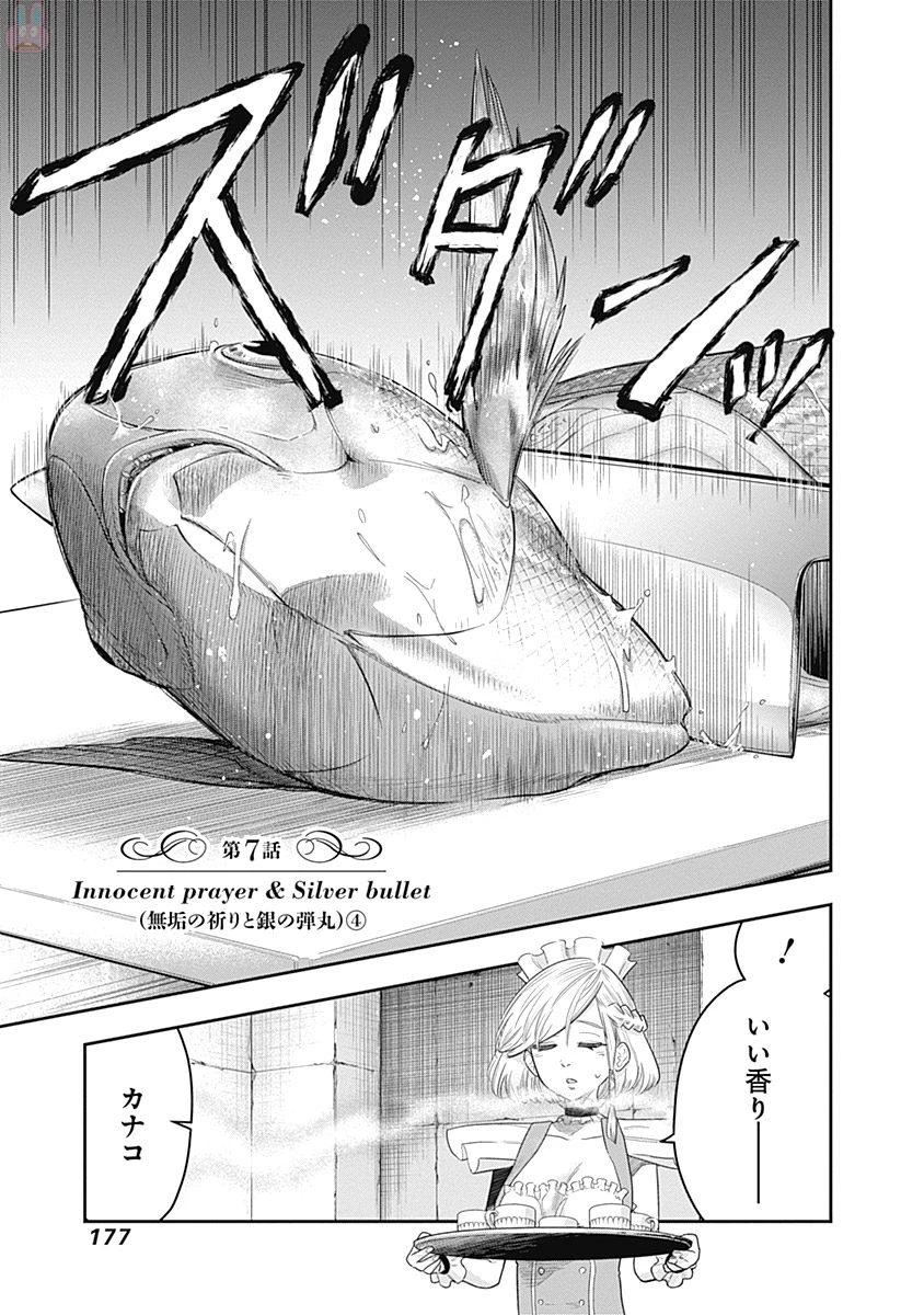 DINERダイナー 第7話 - 1