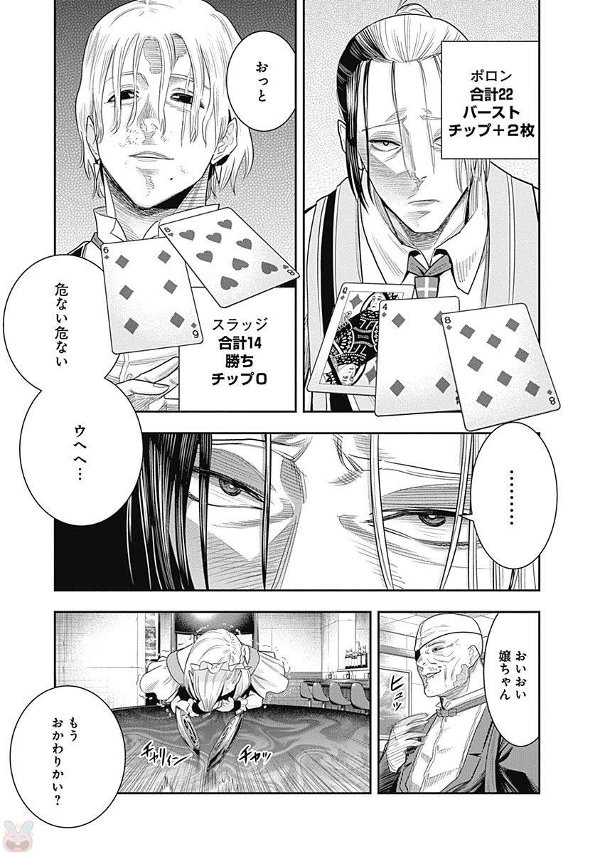 DINERダイナー 第9話 - 9